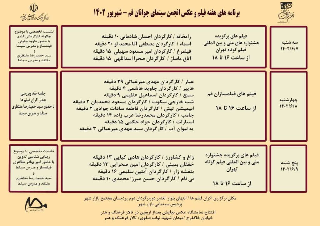 سینمای قم، سینما در قم، انجمن سینمای جوانان ایران-دفترقم، پایگاه خبری قم سینما