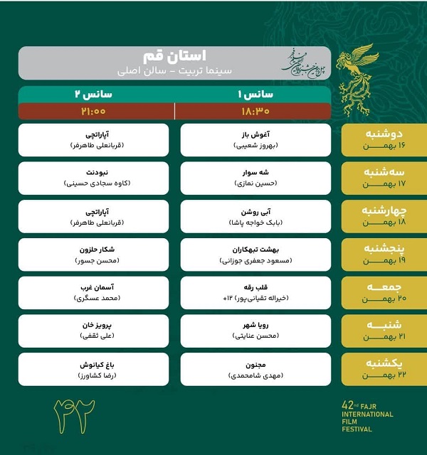 پایگاه خبری قم سینما