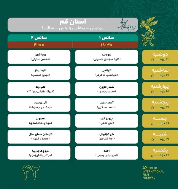 پایگاه خبری قم سینما