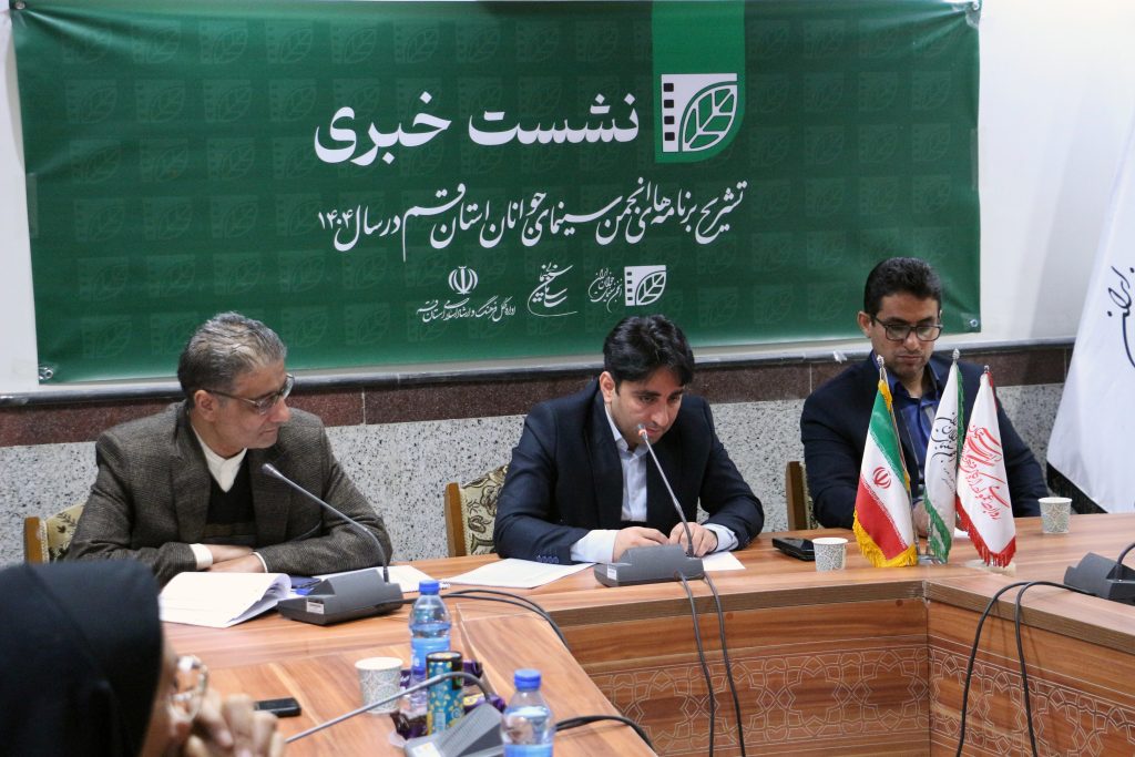 شورای عالی سینما در قم تشکیل میشود انجمن سینمای جوانان ایران - دفترقم پایگاه خبری قم سینما