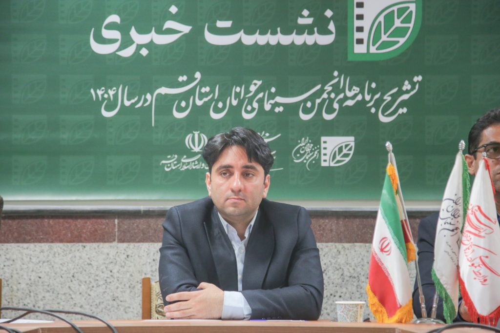 انجمن سینمای جوانان ایران - دفترقم پایگاه خبری قم سینما