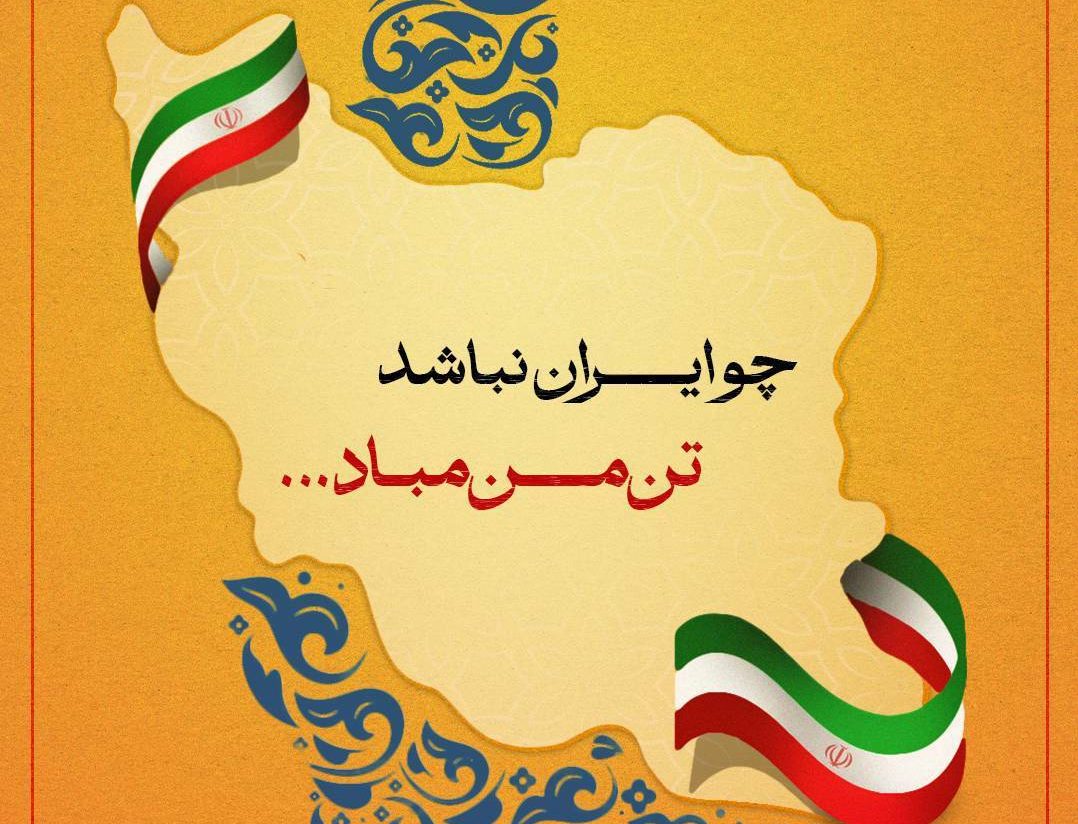 فراخوان پویش فیلمسازی «وطن به روایت من» منتشر شد