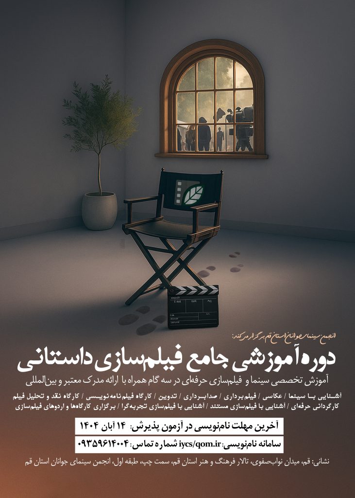 سینما پایگاه خبری قم سینما